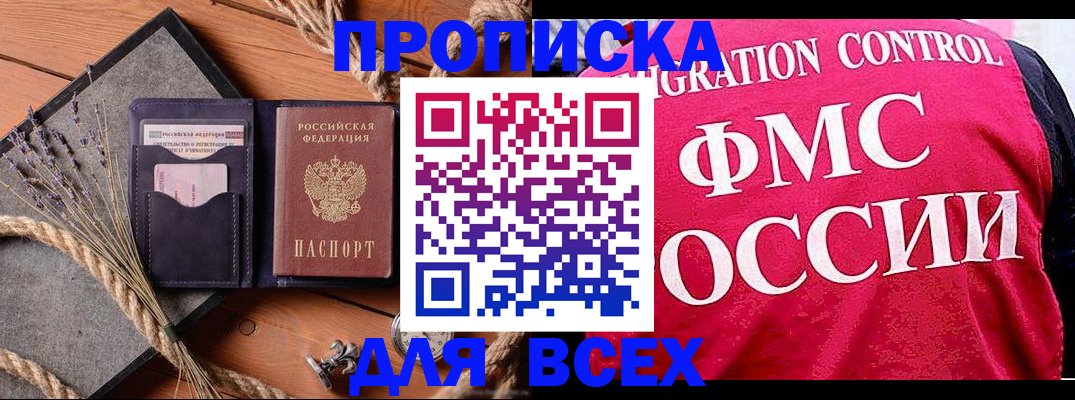 временная регистрация купить в Агиделе