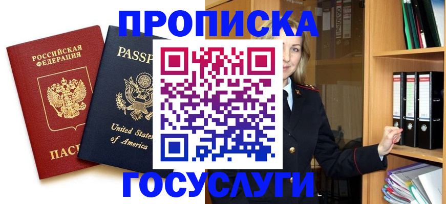 прописка для школы в Агиделе