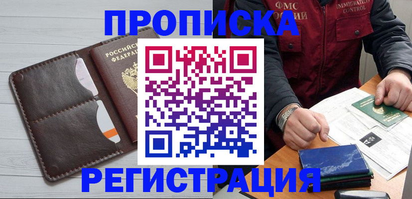временная регистрация надежно в Агиделе
