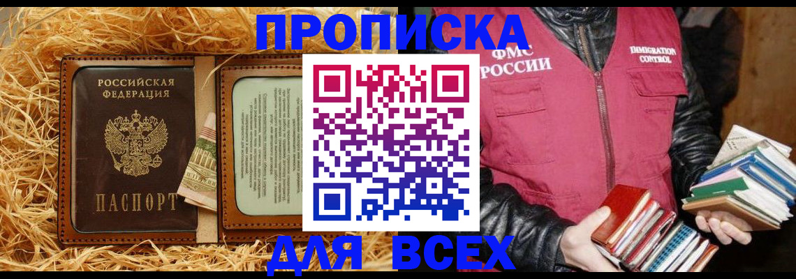 прописка для работы в Агиделе