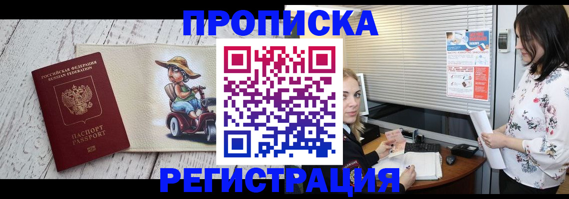 временная регистрация для всех в Агиделе